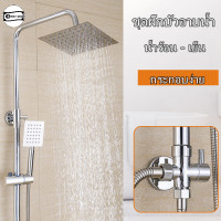 ราคา ฝักบัวอาบน้ำ Rain Shower สแตนเลสSUS304 ABS ชุดฝักบัวอาบน้ำ ฝักบัวอาบน้ำ Shower Set (9249142434)