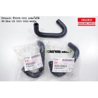 ราคา ท่อน้ำวน EGR ISUZU แท้ (9908347381)