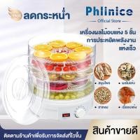 ราคา Phlinice เครื่องอบผลไม้แห้ง แบบ 5 ชั้น ใหญ่ เครื่องถนอมอาหาร ด้วยลมร้อน อบผลไม้แห้ง อบเนื้อแห้ง (9274602580)