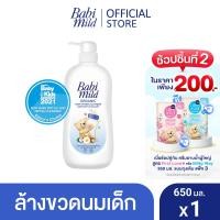 ราคา เบบี้มายด์ น้ำยาล้างขวดนมและจุกนม ขวดปั๊ม 650 มล Babi Mild Bottle Nipple Cleaner 650ml (3756996974)