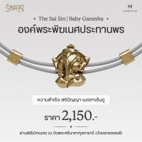 ราคา สายสิญจน์ศักดิ์สิทธิ์ 7 องค์เทพมงคล The Sai Sin Series ท้าวเวสสุวรรณ พระพิฆเนศ พญานาคราช พระแม่อุมา พระแม่ลักษมี เจ้าแม่กวนอิม บ่วงนาคบาศ (19484182890)