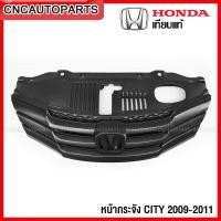 ราคา หน้ากระจัง HONDA CITY ปี 2009 2010 2011 กระจังหน้า ซีตี้ ดำ งานสวยมาก กดเลือก ตราหน้ากระจัง (13407686400)