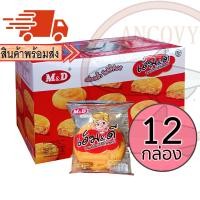 ราคา ยกลัง 12 กล่อง 144 ชิ้น ขนมเปี๊ยะไก่หยอง m d ขนมเปี๊ยะไส้ไก่หยอง เอ็ม ดี 42 กรัม (17806695262)