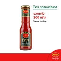 ราคา โรซ่า ซอสมะเขือเทศ Roza Ketchup ขนาด 300 กรัม (9224729190)