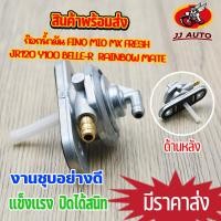 ราคา ก๊อกน้ำมัน RC80 RC100 วาล์วน้ำมัน วาล์ว ปิด เปิด น้ำมัน วาล์วควบคุมน้ำมัน ก๊อกน้ำมันมอเตอร์ไซค์ (15787382960)
