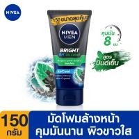 ราคา ส่งฟรี นีเวีย เมน โฟมล้างหน้า ไบรท์ ออยล์ เคลียร์ มัด150 กรัม NIVEA (973560507)
