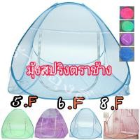 ราคา มุ้งเต็นท์ 5ฟุต 6ฟุต 7ฟุต มุ้งสปริง มุ้งกางอัตโนมัติ พกพาง่าย มุ้งเต็นท์ มุ้งสปริง มุ้งกางอัตโนมัติ พกพาง่าย (13075813429)
