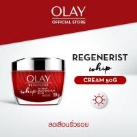 ราคา OLAY โอเลย์ รีเจนเนอรีส วิป ครีมบำรุงผิวเนื้อเบา 50กรัม (19194520405)