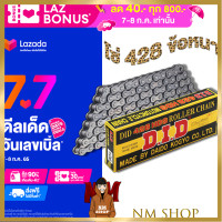 ราคา โซ่ DID 428H โซ่แท้ข้อหนา 100ข้อ 104ข้อ 106ข้อ 112ข้อ 120ข้อ 126ข้อ 132ข้อ (17863051115)