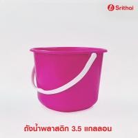 ราคา Srithai Superware ถังใส่น้ำพลาสติก ถังน้ำพลาสติกมีหูหิ้ว ทรงเหลี่ยม ปริมาตร 13 ลิตร 3 5 แกลลอน รุ่น M 81 (4528284296)