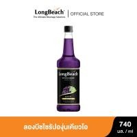 ราคา ลองบีชไซรัปองุ่นเคียวโฮ 740ml LongBeach Kyoho Grape Syrup น้ำเชื่อม น้ำหวาน น้ำผลไม้เข้มข้น (1731384618)