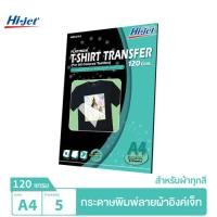 ราคา Hi jet กระดาษรีดเสื้อ สำหรับผ้าสีเข้ม Inkjet Platinum Transfer Paper for Dark colored Textile 120 แกรม A4 5 แผ่น (9314809)