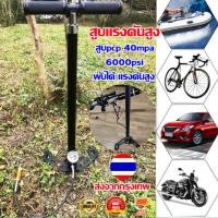 ราคา High Pressure PCP Pump สูบลมแรงดันสูง แรงดันสูง สูบแรงดันสูงpcp 40mpa 6000psi พับได้ แรงดันสูง PCP 3 Stage ปั๊มมือสำหรับพีซีพีอากาศ เรือยาง Tungsten steel stage hand pump (2718190658)