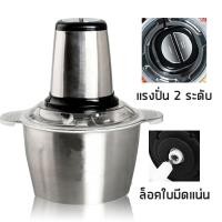 ราคา เครื่องบดสับ เครื่องบดเนื้อ เครื่องปั่นเนื้อ เครื่องบดสับ บดเนื้อ บดผัก บดเครื่องแกง ขนาด 2 ลิตร ใหญ่จุใจ Multifunction Meat Grinder (8860913310)