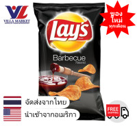 ราคา Lays Barbecue Potato Chips 184g เลย์มันฝรั่งทอดกรอบรสบาบีคิว ขนม มันฝรั่ง ขนมกินเล่น มันฝรั่งทอด มันฝรั่งอบกรอบ ขนมขบเคี้ยว (1376736805)