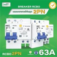 ราคา HIET มินิเซอร์กิตเบรกเกอร์ เบรคเกอร์ลูกย่อย เบรคเกอร์ circuit breaker ไฟฟ้า breakerกันฟ้าผ่า RCBO 32A 50A 63A (15574682262)