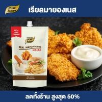ราคา Purefoods เรียลมายองเนส Real mayonnaise มายองเนส ขนาด 150 กรัม ถุงจุก ตรา เพียวฟู้ดส์ พร้อมส่ง (14444639635)