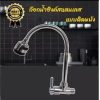 ราคา ก๊อกน้ำล้างจาน ก๊อกล้างจาน ก๊อกน้ำอ่างล้างจานหมุนได้ ก๊อกน้ำล้างจาน ก๊อกอ่างซิงค์ล้างจาน หมุนได้ 360 องศา (3314658787)