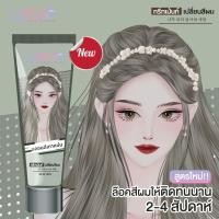 ราคา ทรีทเม้นท์เปลี่ยนสีผมเลอค่า พร้อมบำรุง สีบลอนด์เทาหม่น (13609700289)