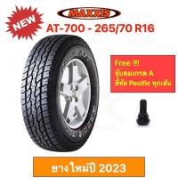 ราคา Maxxis 265 70 R16 AT 700 Bravo A T แม็กซีส ยางปี 2023 ทุกสภาพถนน นุ่มเงียบ ลดการสั่นสะเทือนดีเยี่ยม ราคาพิเศษ (4808648160)