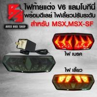 ราคา ไฟท้ายแต่ง ไฟท้าย ไฟเลี้ยวในตัว แลมโบกินี่ V 6 ดีเลย์ไฟเลี้ยวปรับระดับ MSX 125 MSXเก่า MSX SF CBR650 (7688295970)