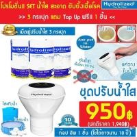 ราคา เซทปรับน้ำใส ฟรี คลอรีนเม็ดฟู่ 3 กระปุก พร้อมทุ่นใส่เม็ดคลอรีน คลอรีนใส่น้ำ ฆ่าเชื้อโรคในน้ำ ลดกลิ่นเหม็น แก้แพ้น้ำ เหมาะกับแท้งค์น้ำ บ่อน้ำ สระน้ำทุกชนิด รับประกันตัวทุ่นแตกหัก 10ปีเต็ม (14210034684)