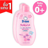 ราคา 1แถม1 D nee ดีนี่ เบบี้โลชั่น ฟอร์ นิวบอร์น โลชั่นเด็ก โลชั่น สูตรอ่อนโยน organic ขนาด 200 มล ฟรี 200 มล 0 เดือนขึ้นไป โลชั่นเด็ก1แถม1 (16325166600)