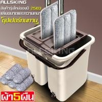 ราคา ALLSKING ไม้ถูพื้นรีดน้ำ ชุดไม้ถูพื้น ชุดถังปั่นพร้อมไม้ถู ไม้ม็อบ ไม้ม็อบถูพื้น ไม้ถูพื้น Spin mop ไม้ถูบ้าน ม็อบถูพื้น ไม้ถูพื้นดันฝุ่น (6233636313)