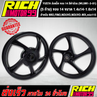 ราคา ล้อแม็ค MIOFINONOUVONOUVO MXmio115 5 ก้าน ขนาด 1 4x14 1 6x14 ขอบ 14 นิ้ว ล้อแม็ก YSKS สีดำล้วน YUSTA จานดิส 3รู (8861766412)