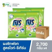 ราคา ยกลัง PRO ผงซักฟอก โปร ไวท์รีเทิร์น 2700 กรัม 4 ชิ้น (112632118)