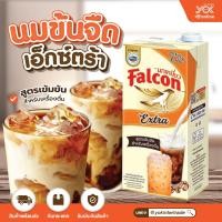 ราคา นมข้นจืด Falcon เอ็กซ์ตร้า สูตรเข้มข้น 1000ml หยกออนไลน์ (9878099857)