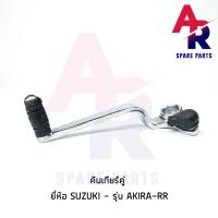 ราคา คันเกียร์เดี่ยว SUZUKI AKIRA RR คันเกียร์ อากีร่า RR (5143470800)