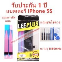 ราคา แบตเตอรี่ iPhone 5S แบตไอโฟน 5S รับประกัน1ปี (360217567)