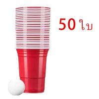 ราคา 20 50ใบ แก้วแดง แก้วพลาสติกสวย แพค แก้วแดง แก้ว ปาร์ตี้ แดง red cup party 16oz แก้วเบียร์พลาสติก แก้วปาร์ตี้ แก้วพลาสติก แก้วแดงปาร์ตี้ แก้ว (17078988533)