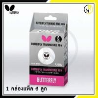 ราคา ของแท้ส่งไว ลูกปิงปอง 40 BUTTERFLY ชนิดฝึกซ้อม 371319 แพค 6 ลูก (17441938880)