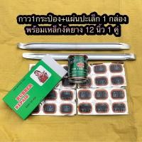 ราคา ถูกมาก ชุดปะยาง กาวปะยาง กาว3K สามเค พร้อม แผ่นปะยาง และเหล็กงัดยาง 12 นิ้ว 1คู่ (17533996190)