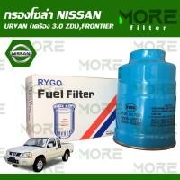ราคา กรองโซล่า NISSAN URVAN เครื่อง 3 0 ZDI FRONTIER (15015896800)