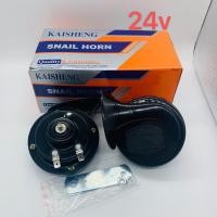 ราคา แตรหอยโข่ง KAISHENG 110 DB สีดำ 24v (5425544814)