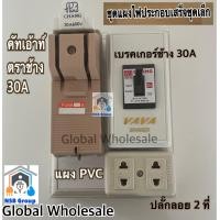 ราคา ชุดแผงไฟประกอบเสร็จ พร้อม คัทเอาท์ ตรา ช้าง 2P 30A ชุดเบรคเกอร์ช้าง 30A ปลั๊ก 2 ช่อง ประกอบเสร็จ (15762211701)