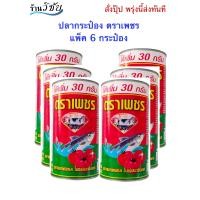 ราคา ปลากระป๋อง ตราเพชร แพ็ค 6 กระป๋อง (10710841461)