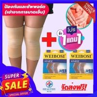 ราคา 1 แถมฟรี 1 WEIBOSI ที่รัดเข่า ผ้ารัดหัวเข่า สายรัดพยุงเข่า ช่วยป้องกันและซัพพอร์ตหัวเข่าจากการบาดเจ็บและปวดเข่า เนื้อผ้าใส่สบายระบายอากาศใด้ดี รับประกันสินค้าทุกชิ้น สินค้าพร้อมส่ง (13613884572)