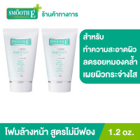 ราคา แพ็ค 2 Smooth E White Babyface Foam 1 2 oz โฟมล้างหน้าสมูทอี สูตรไม่มีฟอง Non Ionic ผิวขาวกระจ่างใสอย่างเป็นธรรมชาติ ลดสิว ลดรอยหมองคล้ำบนใบหน้า (9558847791)