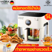 ราคา รับประกัน 3 ปี รุ่นใหม่ปี 2023 กระจกนิรภัย5L 1200W หม้อทอดไร้น้ำมัน หม้อทอดไร้มัน หม้อทอด หม้อทอดไร้มัน หม้อทอดไรน้ำมัน หม้ออบไร้นำมัน หม้อทอดไร้น้ำมันโถแก้ว Air fryer (17995216655)