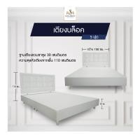 ราคา Solomon Mattress เตียงบล็อกมี เตียงบล็อก เตียง ฐานเตียง เฉพาะเตียง เตียงนอน ไม้อัด MDF หุ้มหนัง PVC ขนาด 3 5 5 6 ฟุต สีขาว (13994785986)