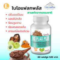 ราคา ส่งฟรี วัยทองผู้หญิง ฮอร์โมนธรรมชาติ วัยทอง บำรุงมดลูก ฮอร์โมนทดแทน ปรับสมดุลฮอร์โมนเพศหญิง ไบโอแฟลกพลัสกิฟฟารีนของแท้ 60แคปซูล (8460529798)