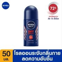 ราคา ส่งฟรี นีเวีย เมน ดราย อิมแพ็ค โรลออน ระงับกลิ่นกาย สำหรับผู้ชาย 50 มล NIVEA (982020868)