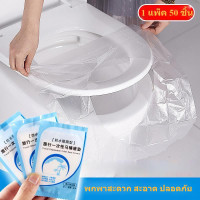 ราคา แผ่นรองนั่งชักโครก แบบใช้แล้วทิ้ง 50 ชิ้น ช่วยปกป้องเชื้อโรคและสิ่งสรกปรก แผ่นรองชักโครก ถุงรองชักโครก (16330293598)