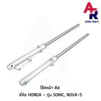 ราคา โช๊คหน้า ดิส HONDA SONIC NOVA S DASH TENA LS125 BEAT โช๊คหน้า โช้คหน้า โซนิค โนว่า แดช เทน่า LS บีท โช๊คหน้าโซนิค โช๊คหน้าโนว่า โช๊คหน้าบีท โช๊คหน้าเทน่า (3683778279)