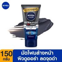 ราคา ส่งฟรี นีเวีย เมน มัดโฟมล้างหน้า เอ็กซ์ตร้า ไบรท์ 150 กรัม NIVEA (970670677)