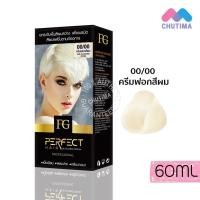 ราคา ตัดปีกฝา แม่สี สีย้อมผม ครีมฟอกสีผม เอฟจี บาย ฟาร์เกอร์ เพอร์เฟ็ค แฮร์ บลีชชิ่ง ครีม 00 00 Mix hair color FG By Farger Perfect Hair Bleaching Cream 60 100 ml (10747578553)